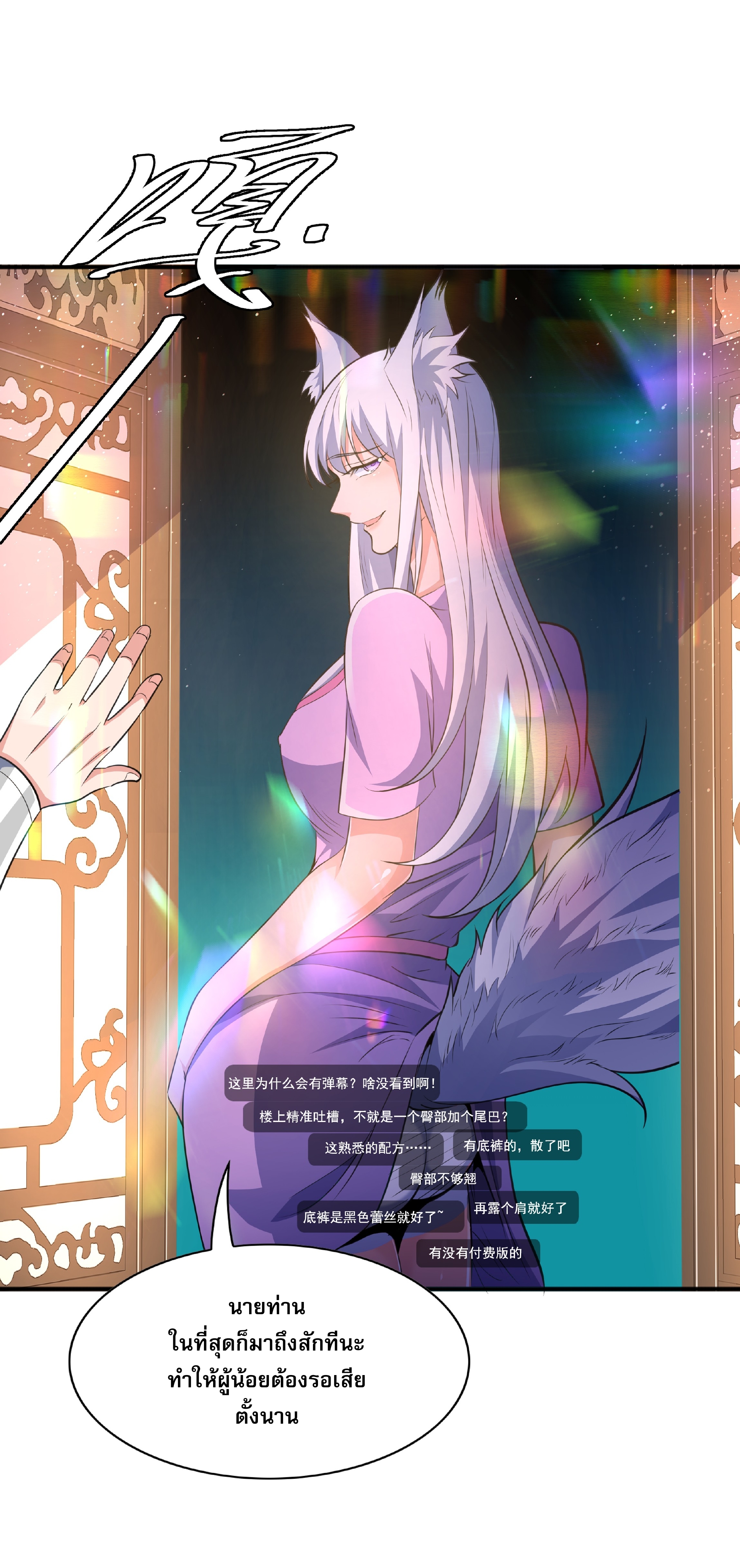 เทพเจ้าอสูรแห่งราชันสงคราม ตอนที่ 7 หน้า 43