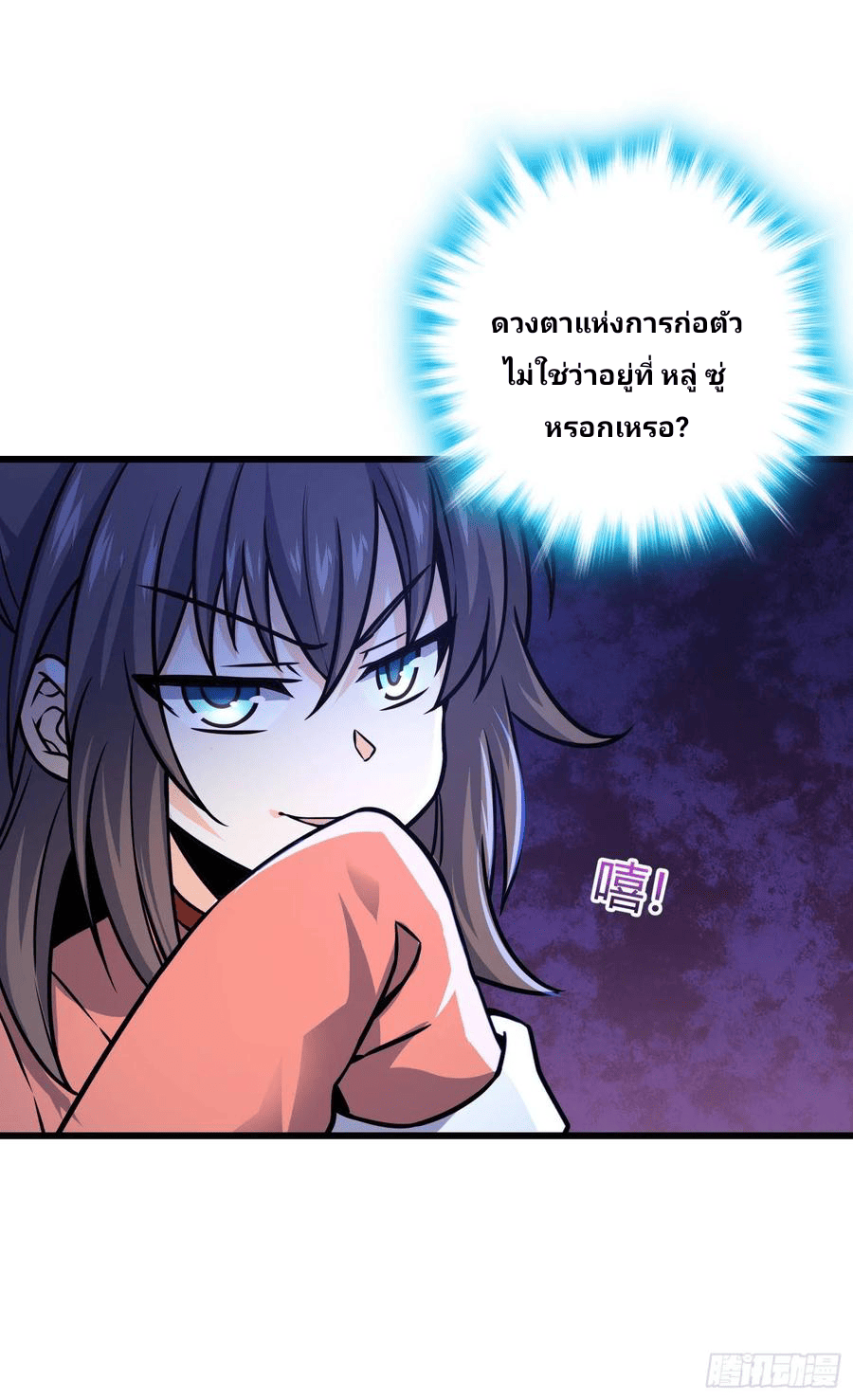 The new life of the Kuan King-ชีวิตใหม่ของราชาจอมกวน ตอนที่ 86 หน้า 13