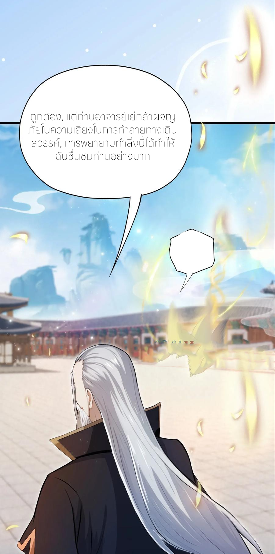 ฉันเป็นไม่รู้ตัวเองว่าโหด~ ตอนที่ 67 หน้า 63
