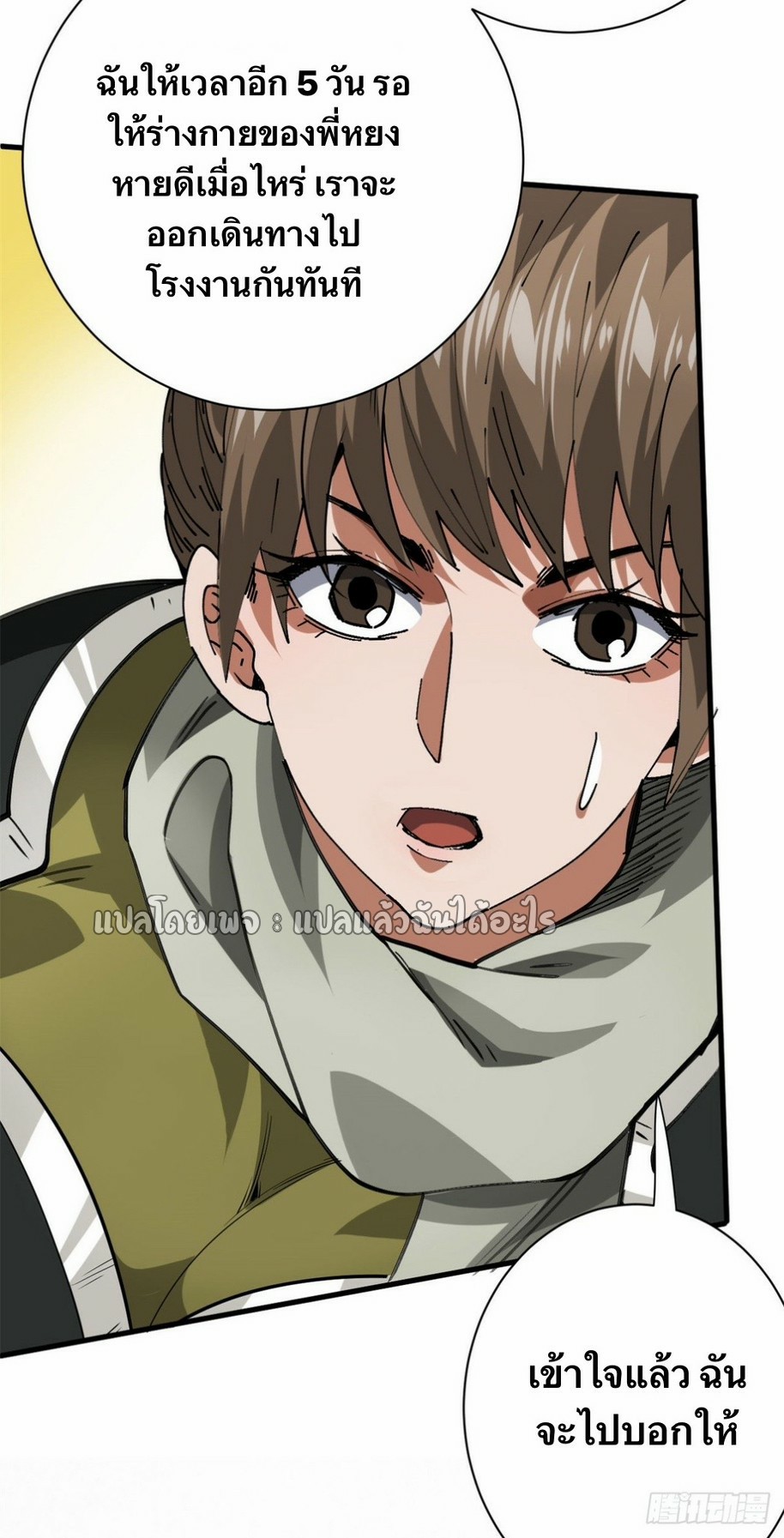 รูเล็ตเวิลด์ สุ่มไอเทมเอาชีวิตรอด ตอนที่ 156 หน้า 23