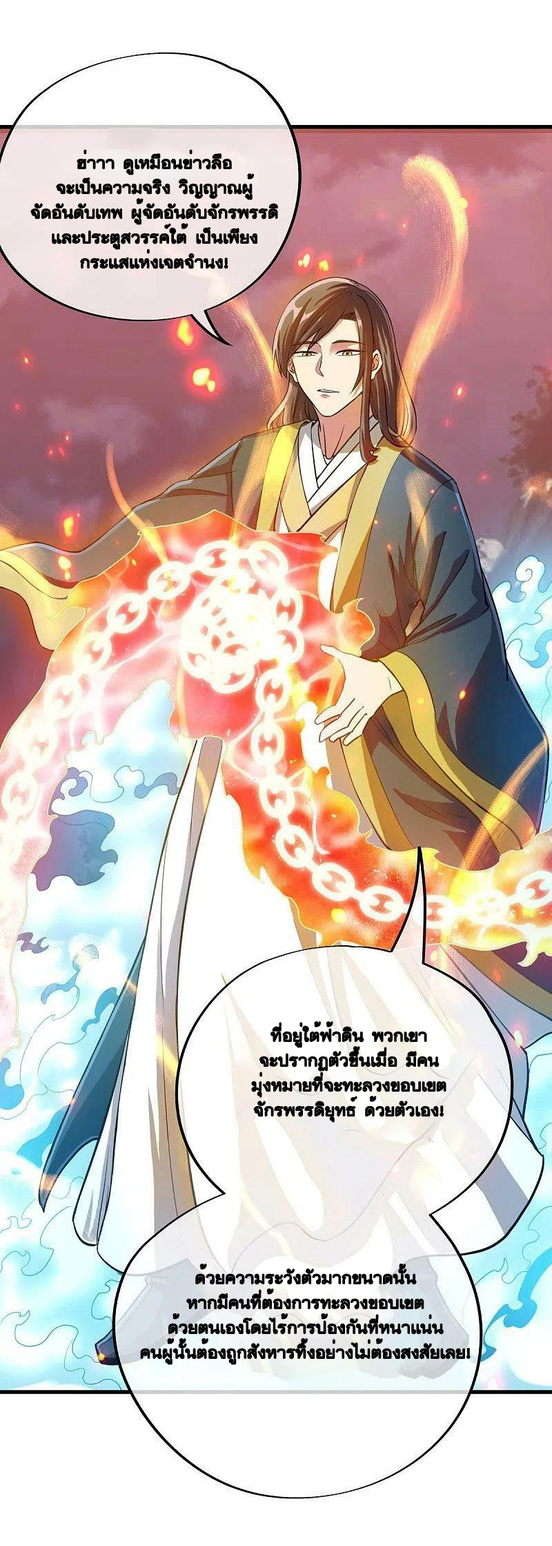 peerless battle spirit ตอนที่ 497 หน้า 41