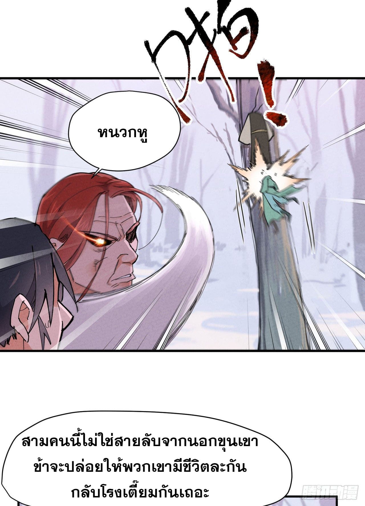 ระบบพัฒนาสุดแข็งแกร่ง ตอนที่ 3 หน้า 24