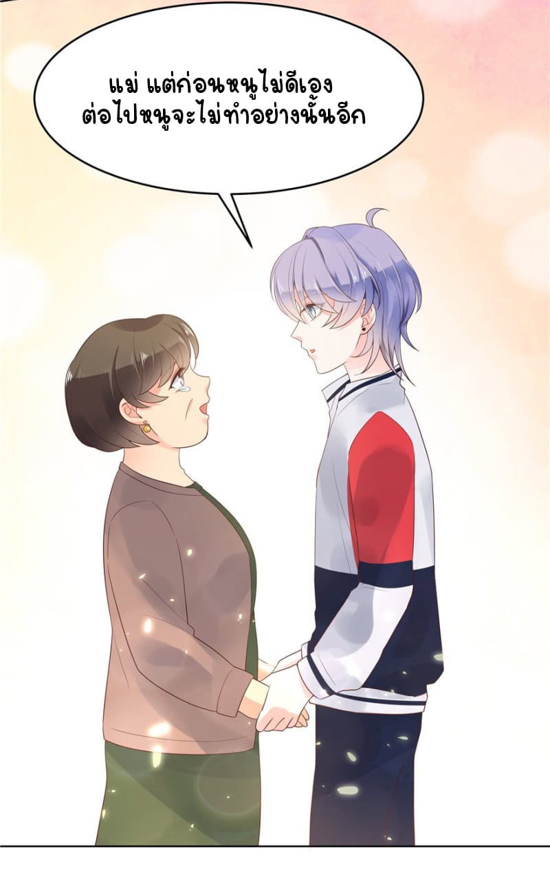เจ้าชายโรงเรียนแห่งชาติเป็นเด็กผู้หญิง ตอนที่ 7 หน้า 31