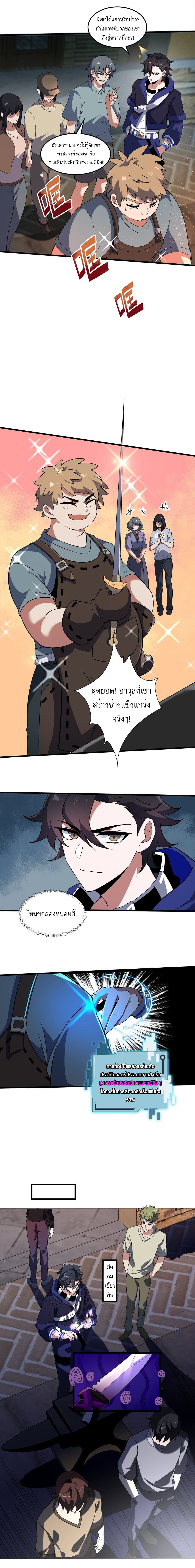 เกมล่าพระเจ้า ตอนที่ 6 หน้า 2