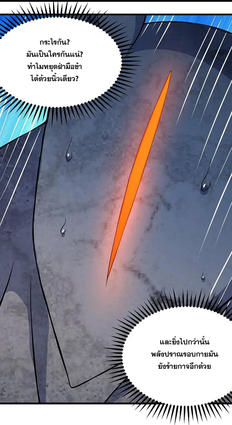 เทพอสูรสยบฟ้า ตอนที่ 267 หน้า 7