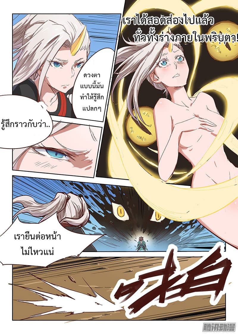 Star Martial God Techniquer ตอนที่ 31 หน้า 10