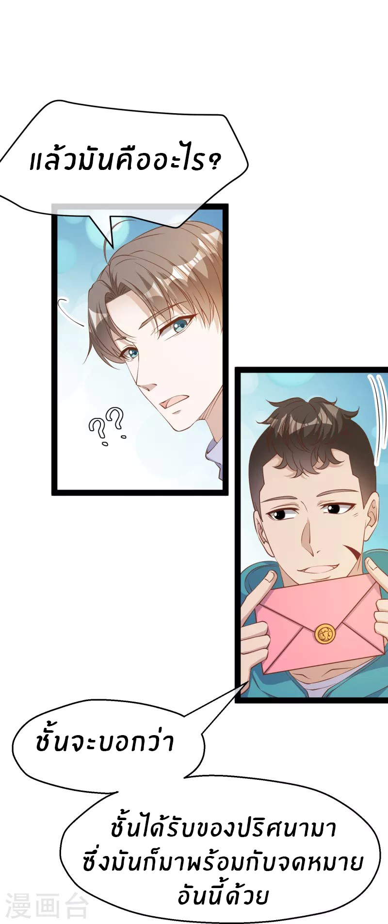 God Fisherman ตอนที่ 269 หน้า 4