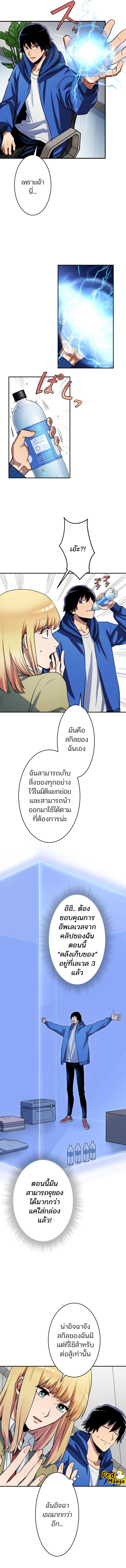 I Levelled up by Becoming an Influencer ตอนที่ 3 หน้า 6