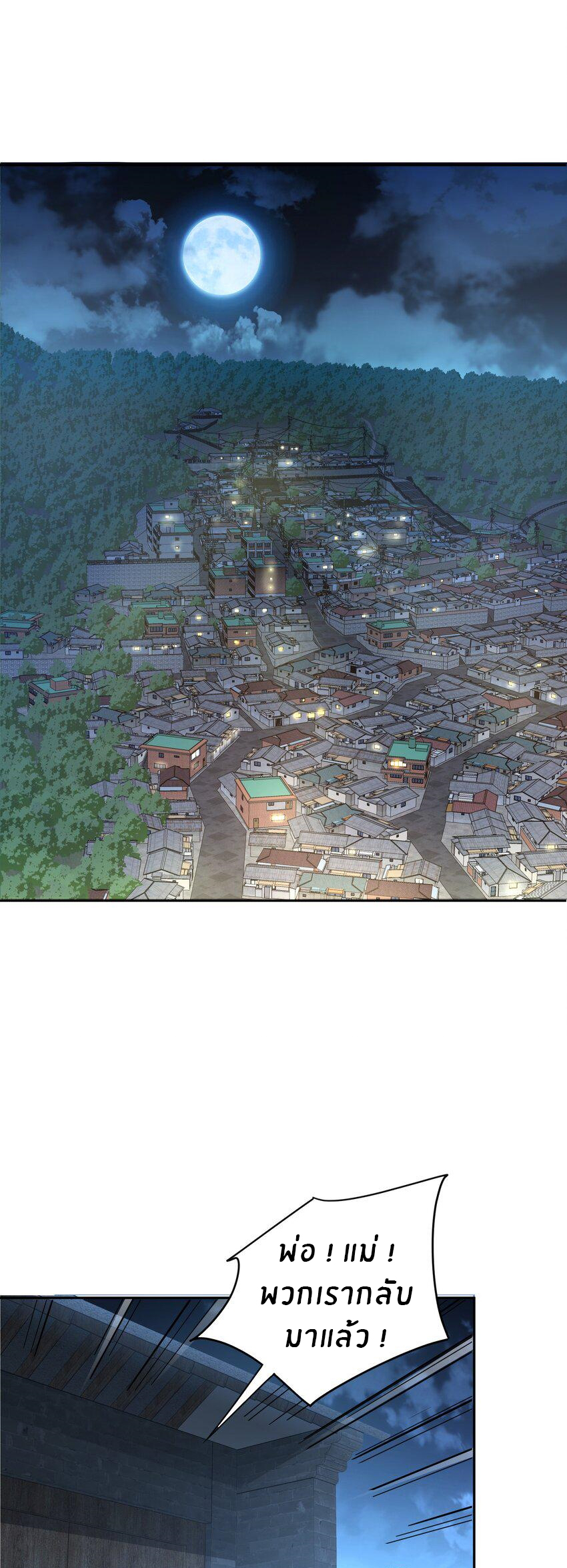 (ทันต้นฉบับ)The catastrophe of the doomsday, the rebirth of me turned the whole family into a boss! ตอนที่ 3 หน้า 11