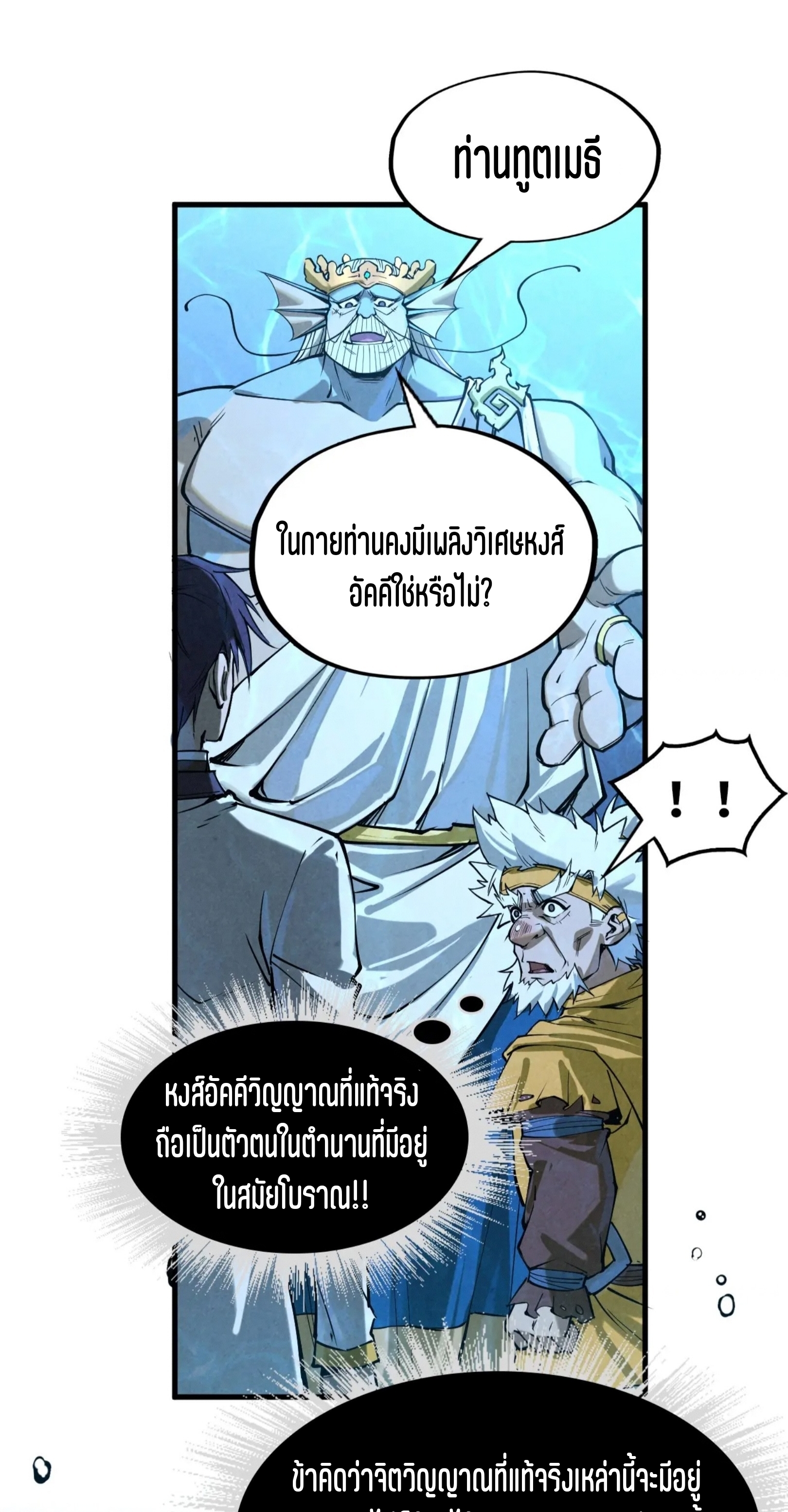 มหาเทพนิรันดร์กาล ตอนที่ 92 หน้า 19