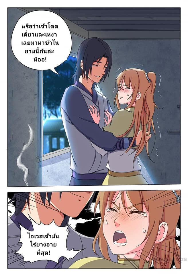 เจ้าแห่งอาณาจักรในตำนาน  Master of Legendary Realms ตอนที่ 28 หน้า 5