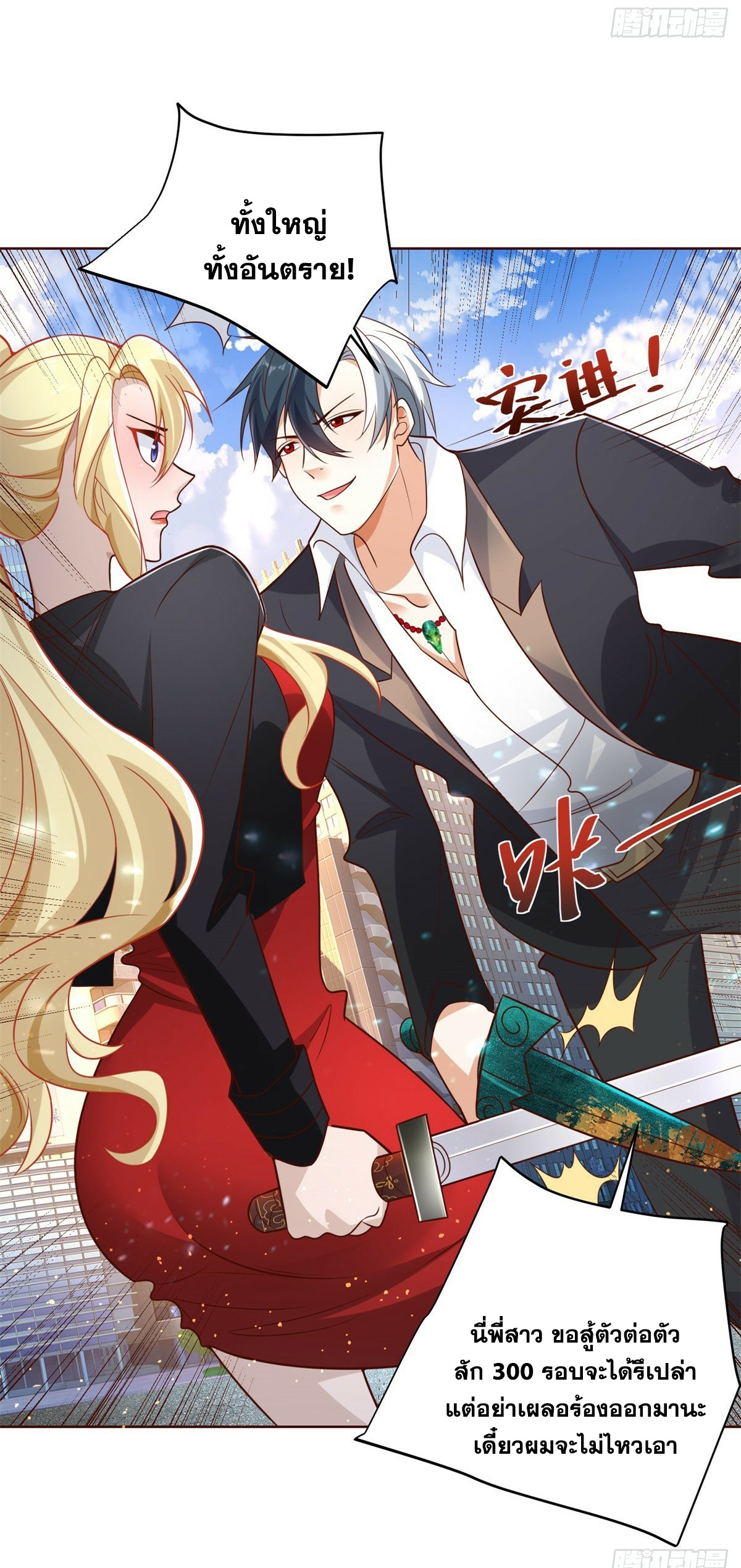 Arch villain วายร้ายระดับเทพ ตอนที่ 46 หน้า 21