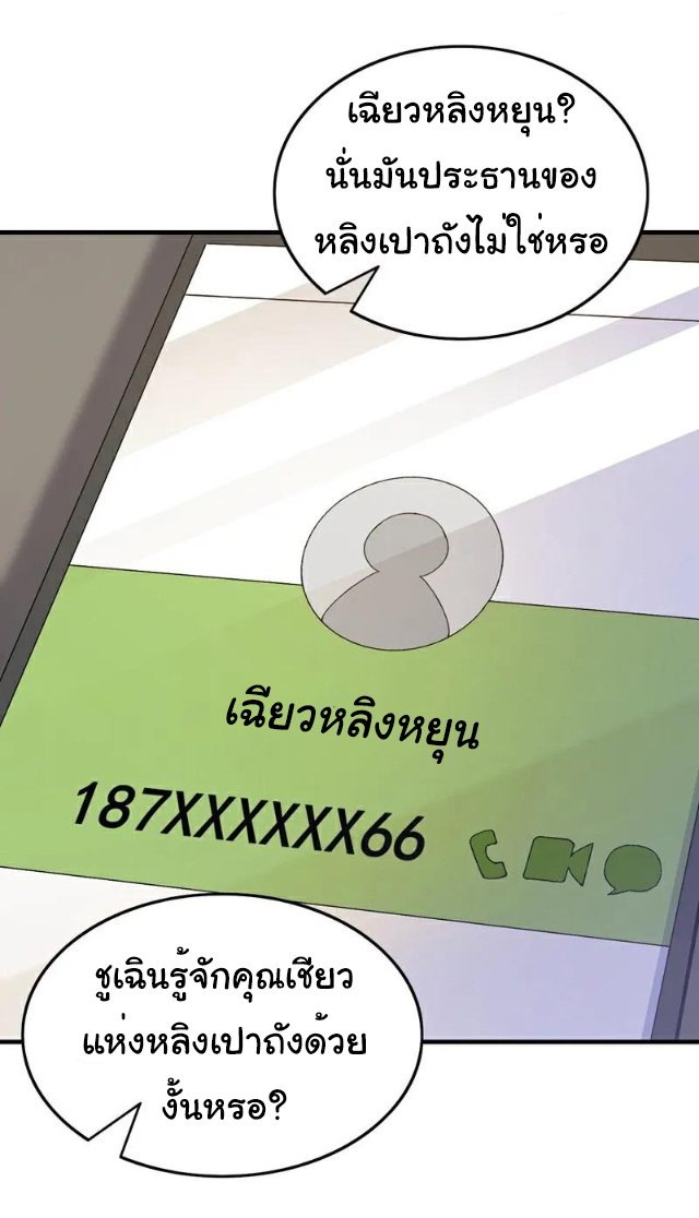 Chu Chen, the trash son-in-law ตอนที่ 113 หน้า 10