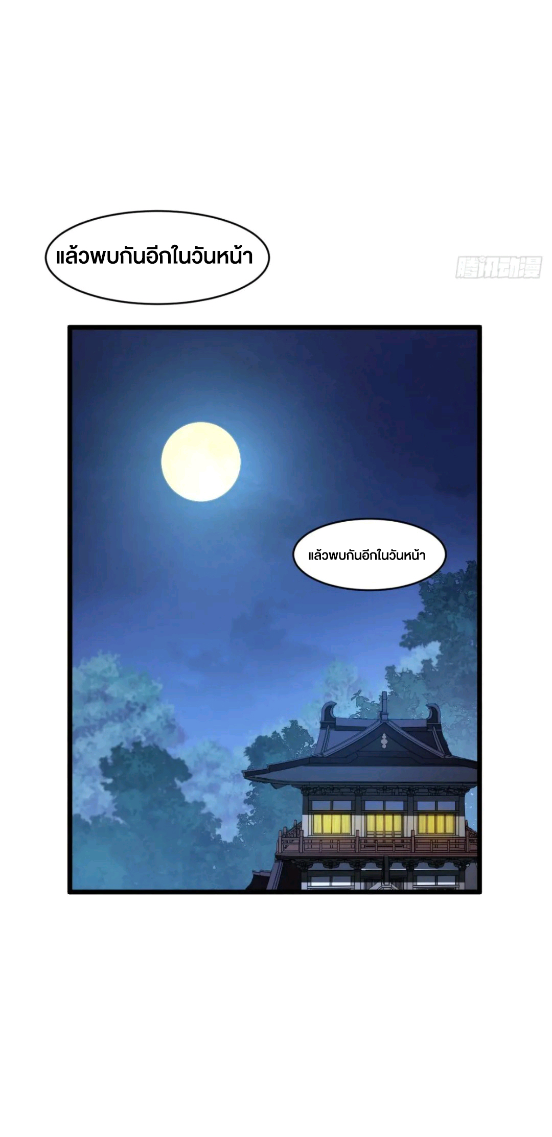 กำเนิดร่างเทวะบรรพกาล ตอนที่ 88 หน้า 8