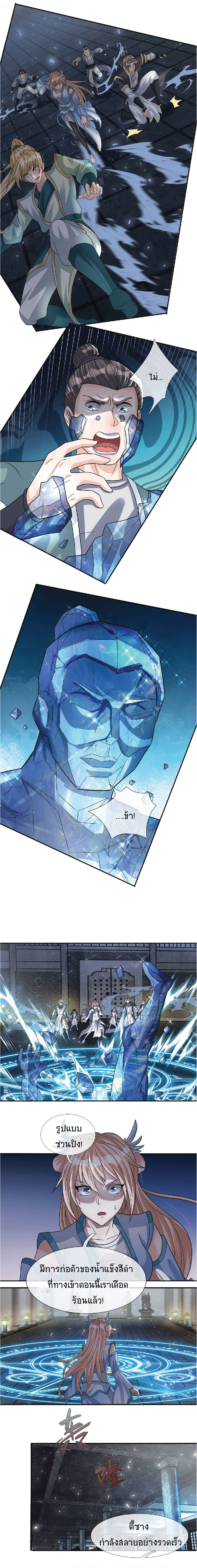 Being a Teacher is Invincible in World ตอนที่ 27 หน้า 6