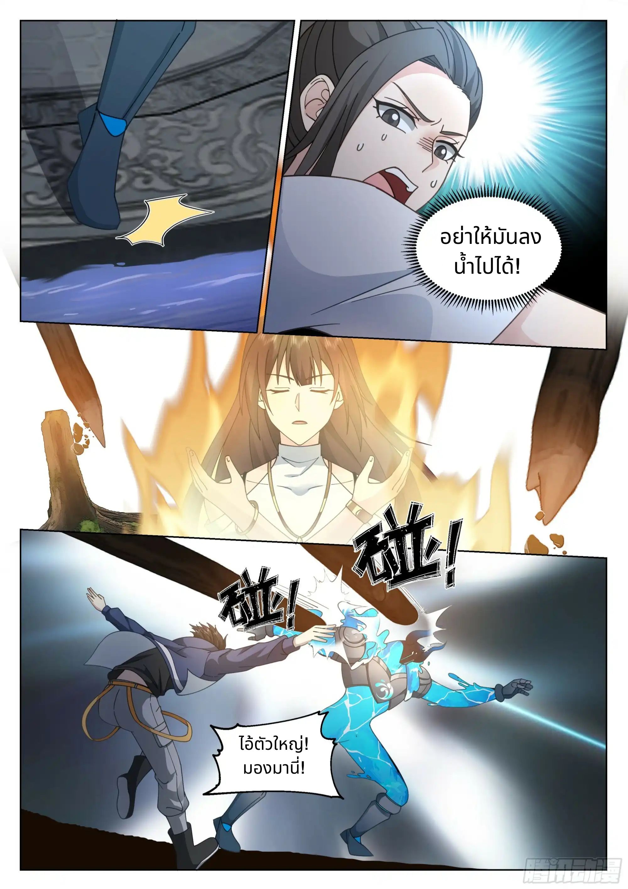 The Supreme Way ตอนที่ 93 หน้า 10