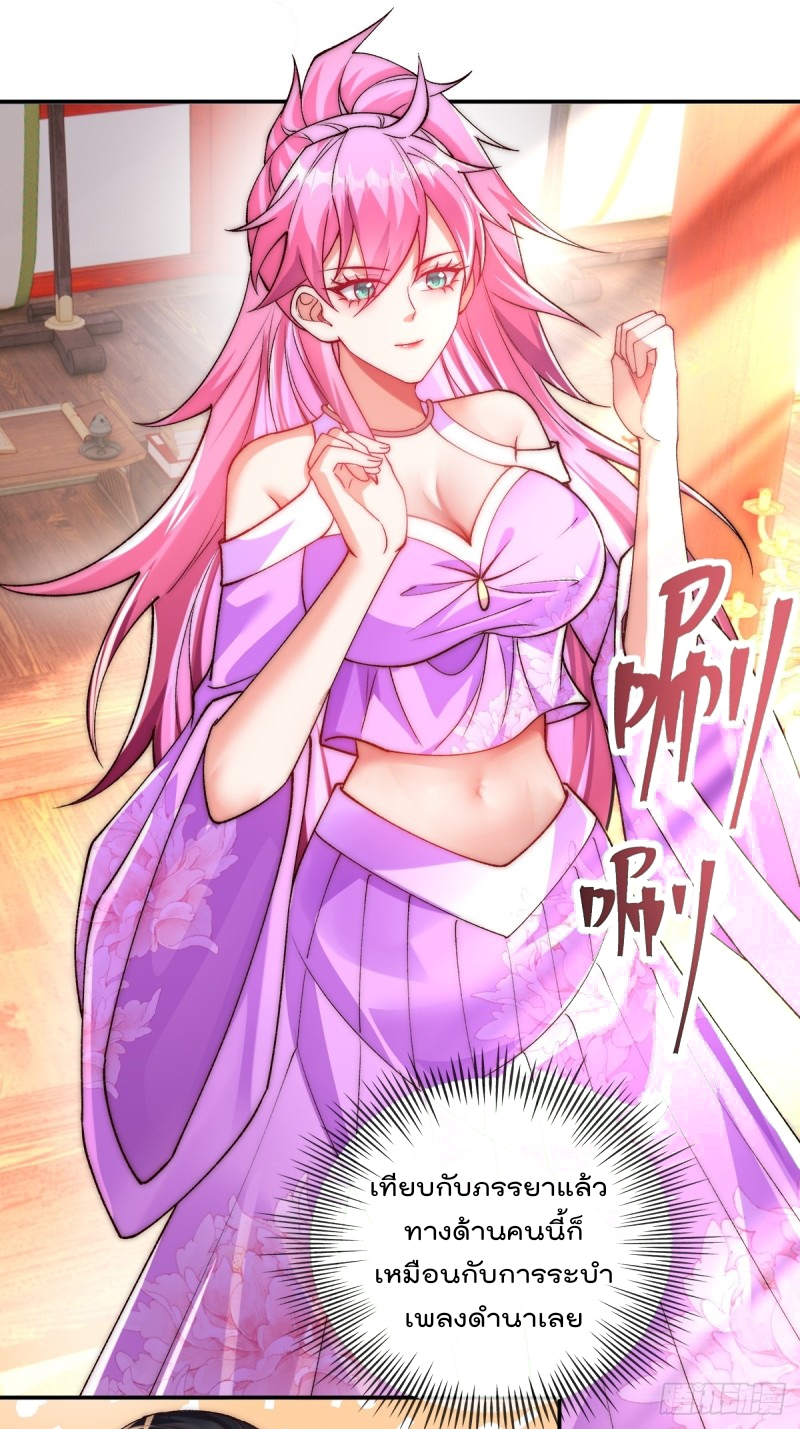 ภรรยาที่น่ารักของข้าคือจอมวายร้ายผู้ยิ่งใหญ่ ตอนที่ 5 หน้า 29