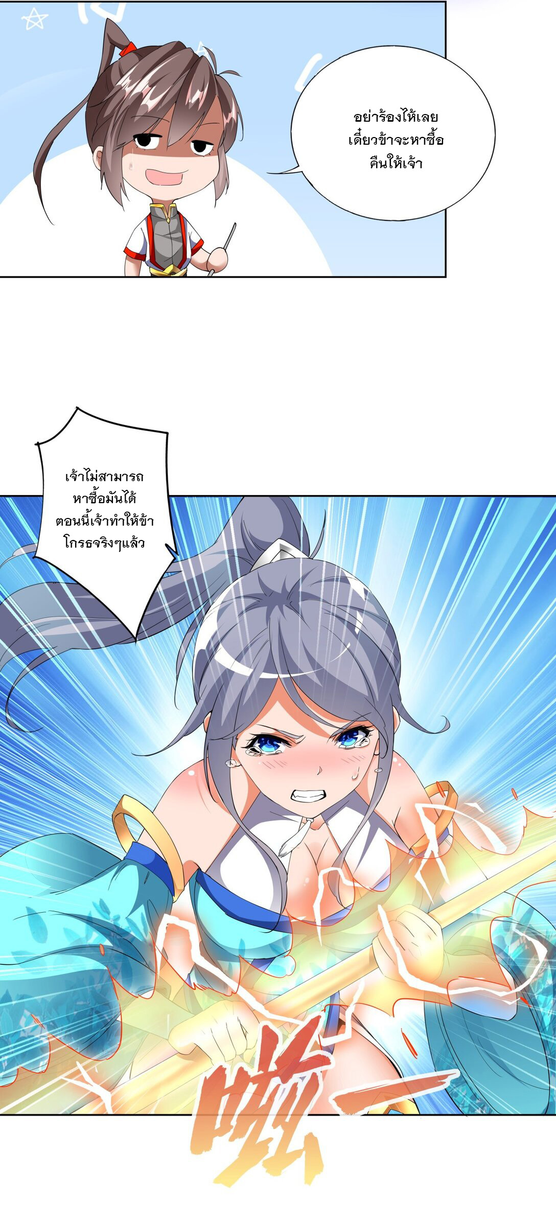 มหาเทพเอกะหมื่นบรรพกาล (จบ) ตอนที่ 27 หน้า 20