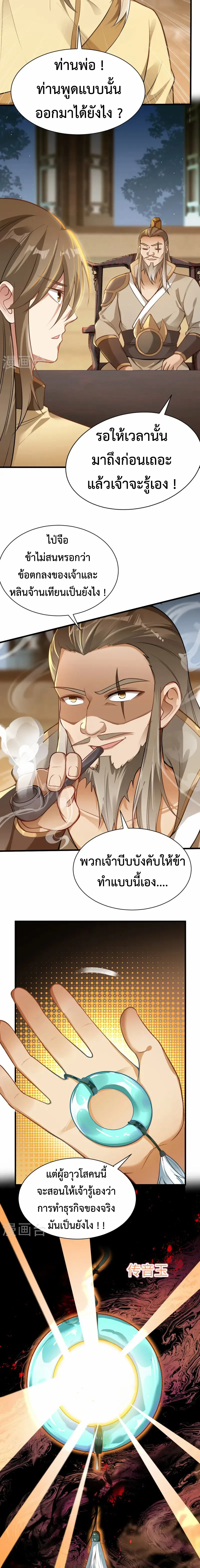 (ทันจีน) Back To The Emperor (ซูเฉิน จักรพรรดิเซียนกลับชาติ) ตอนที่ 13 หน้า 2