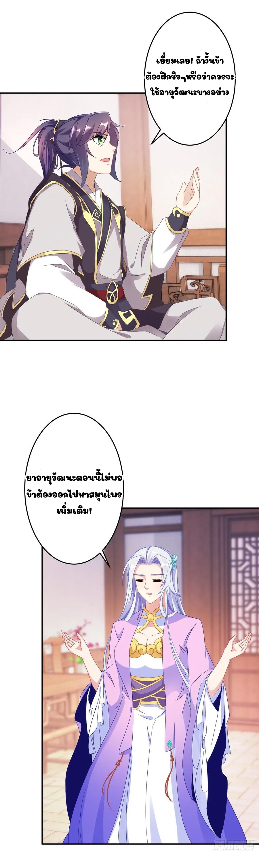 จักรพรรดิวิญญาณศักดิ์สิทธิ์ (ทันจีน) ตอนที่ 29 หน้า 9