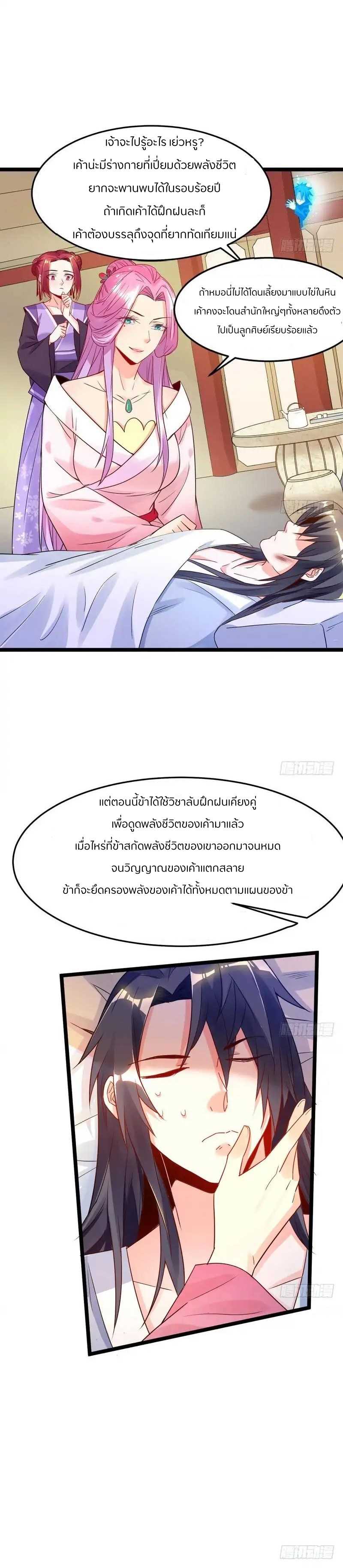 1.เรียกข้าว่าจอมมาร ตอนที่ 1 หน้า 17