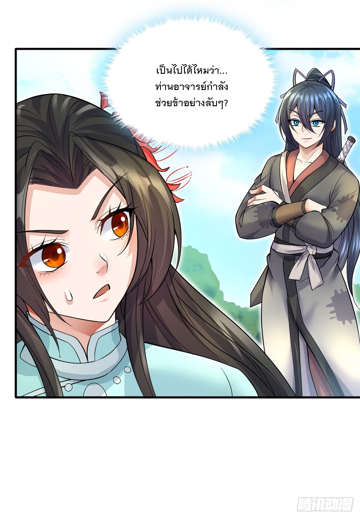 ด้วยเขตแดนกระบี่ ข้าสามารถเป็นเซียนกระบี่ได้ ตอนที่ 23 หน้า 3