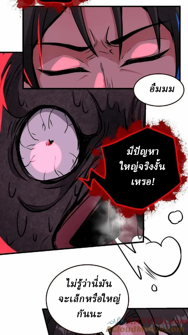 Mysterious Pharmacist ตอนที่ 10 หน้า 31