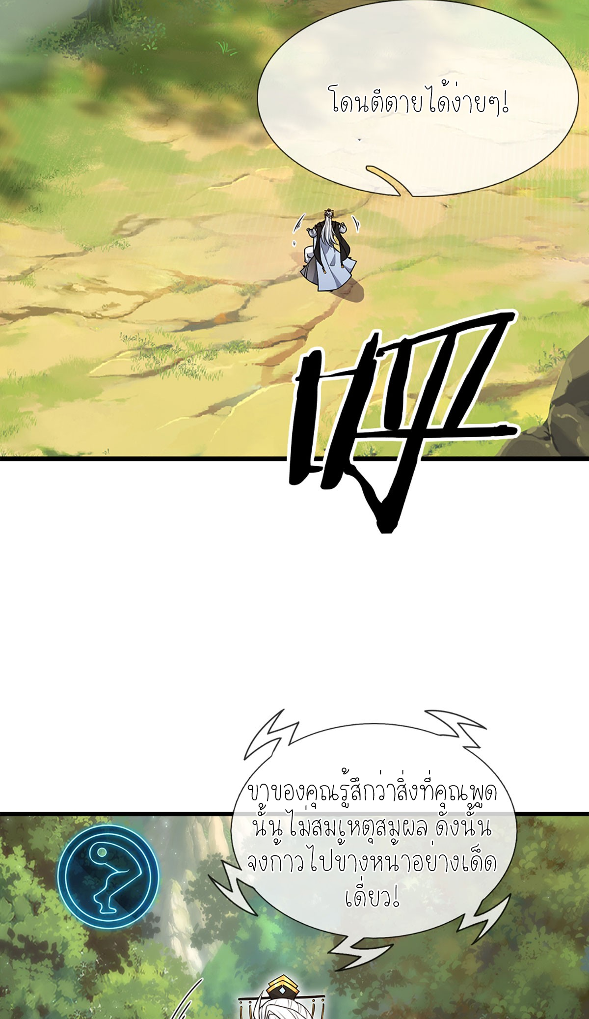 ปลุกร่างกาย ฉันอมตะ ตอนที่ 7 หน้า 4