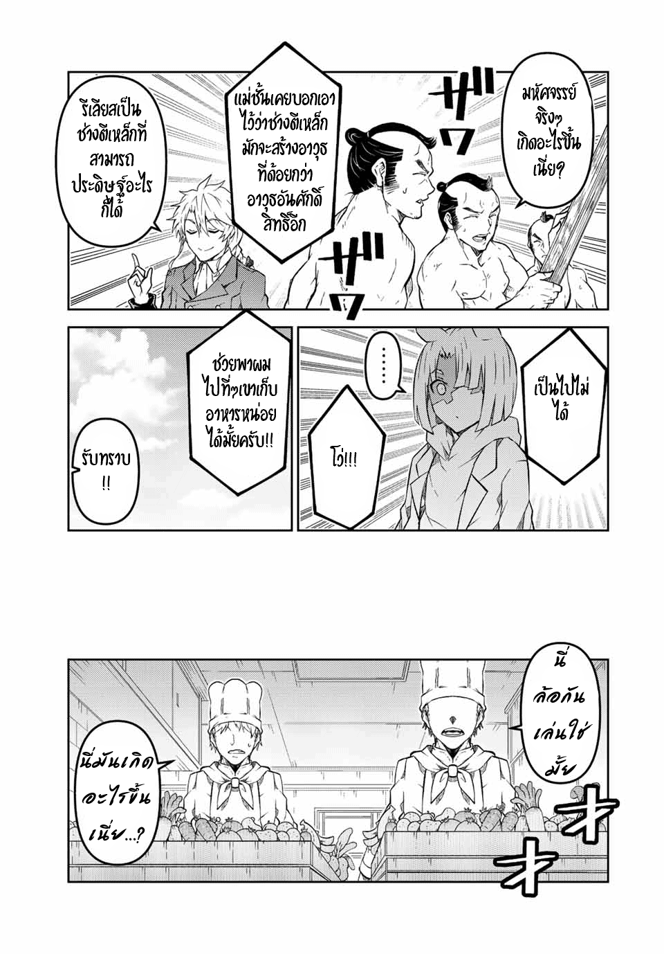 FUGUUSHOKU “KAJISHI” DAKEDO SAIKYOU DESU อาชีพสุดอ่อน(ช่างตีเหล็ก)แต่โคตรโกง ตอนที่ 137 หน้า 8