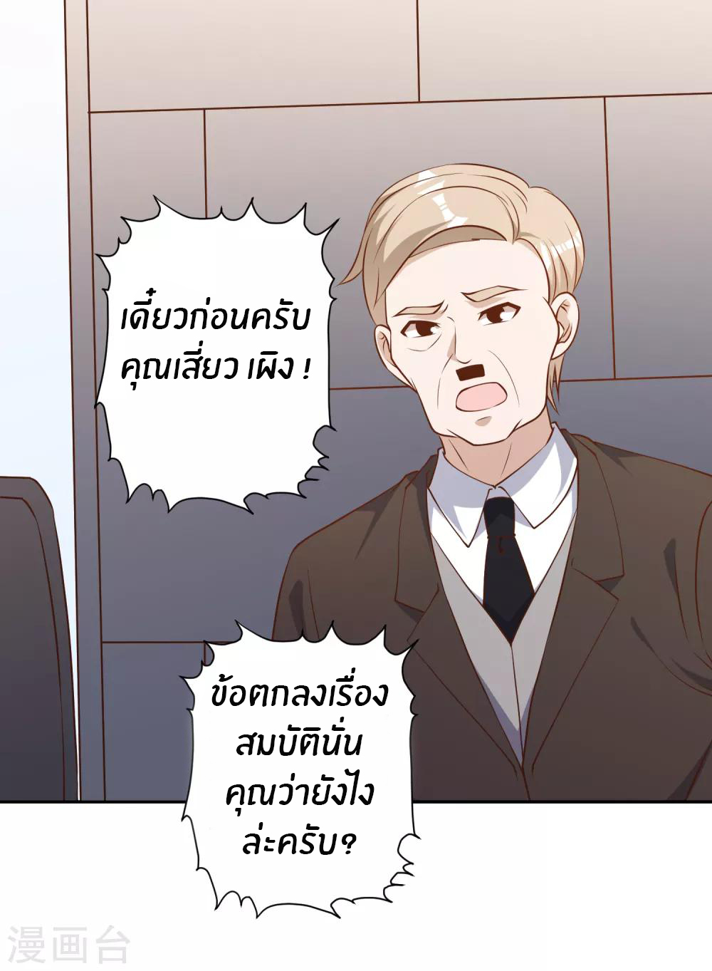 God Fisherman ตอนที่ 38 หน้า 7