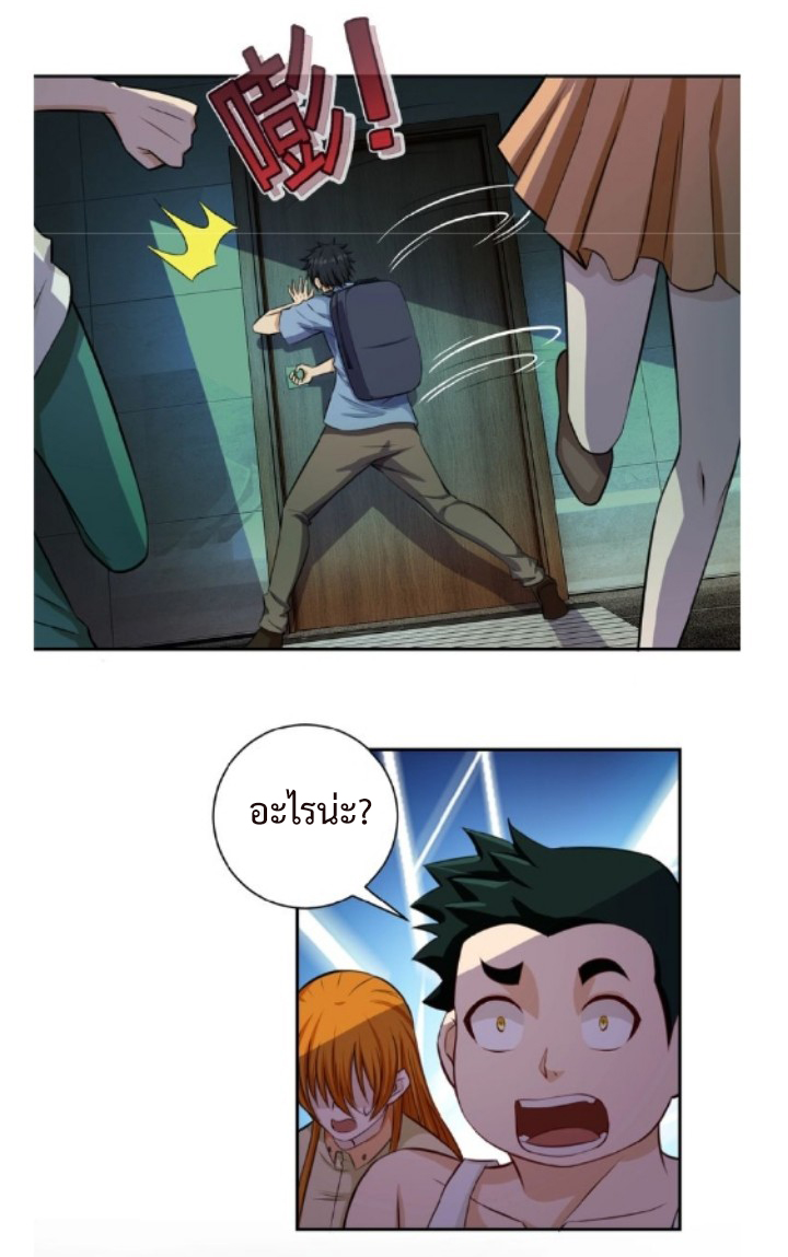 Apocalyptic Super System ตอนที่ 7 หน้า 6