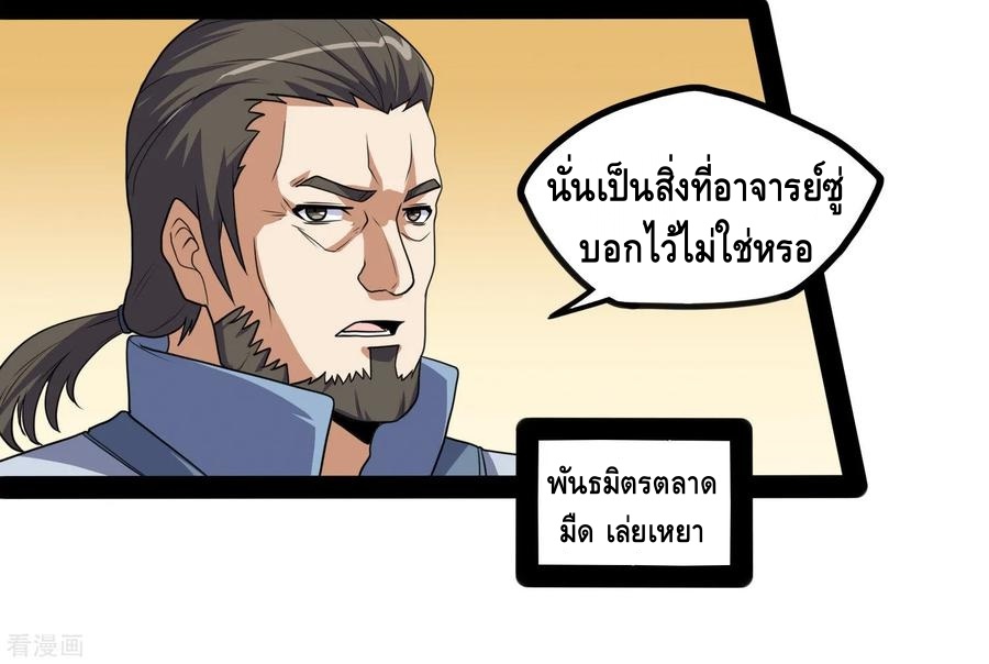 เหยียบย่ำแม่น้ำอมตะ ตอนที่ 81 หน้า 19