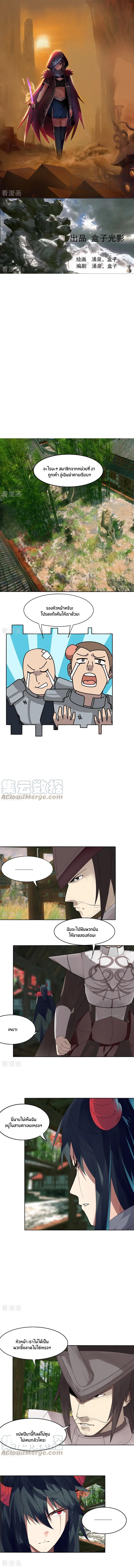 Sword of Benevolence ตอนที่ 20 หน้า 2