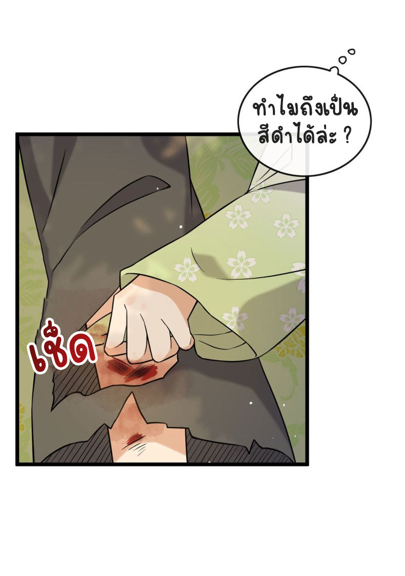 ปิ๊งรักทรราชจอมลวง ตอนที่ 20 หน้า 5