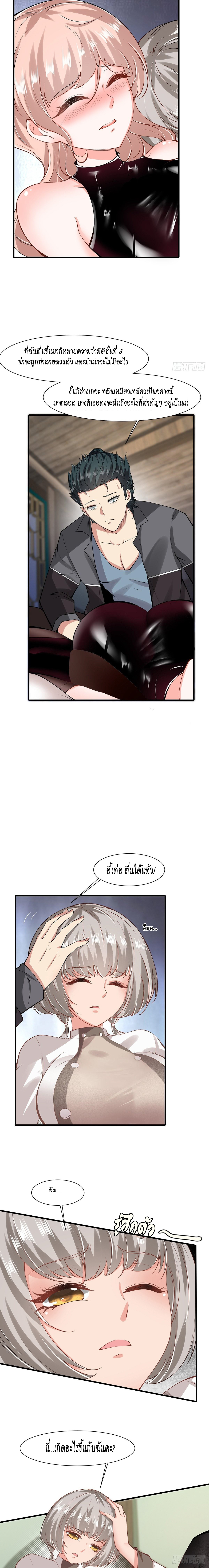 ฉันไม่อยากเป็นที่ 1   [I Really Don't Want to Be the First] ตอนที่ 68 หน้า 6