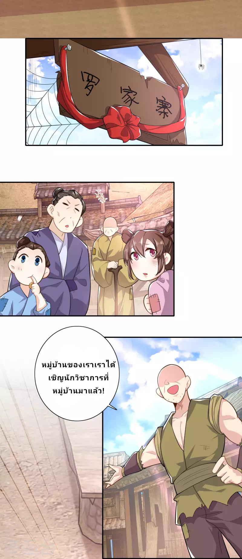 The ultimate crazy son-in-law—สุดยอดลูกเขยสุดบ้าที่แข็งแกร่งที่สุด ตอนที่ 40 หน้า 7