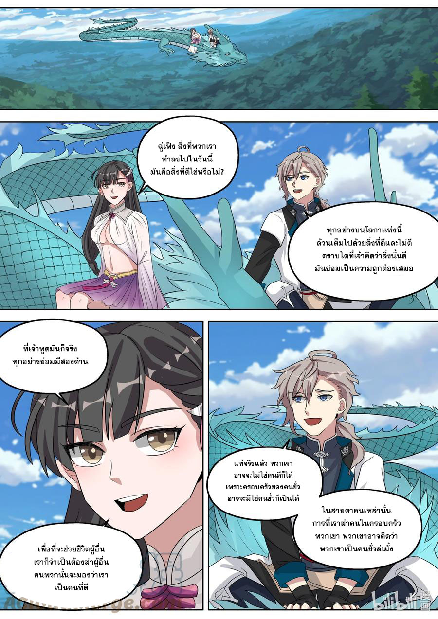 เทพสายฟ้า ราชาสงคราม ตอนที่ 338 หน้า 6