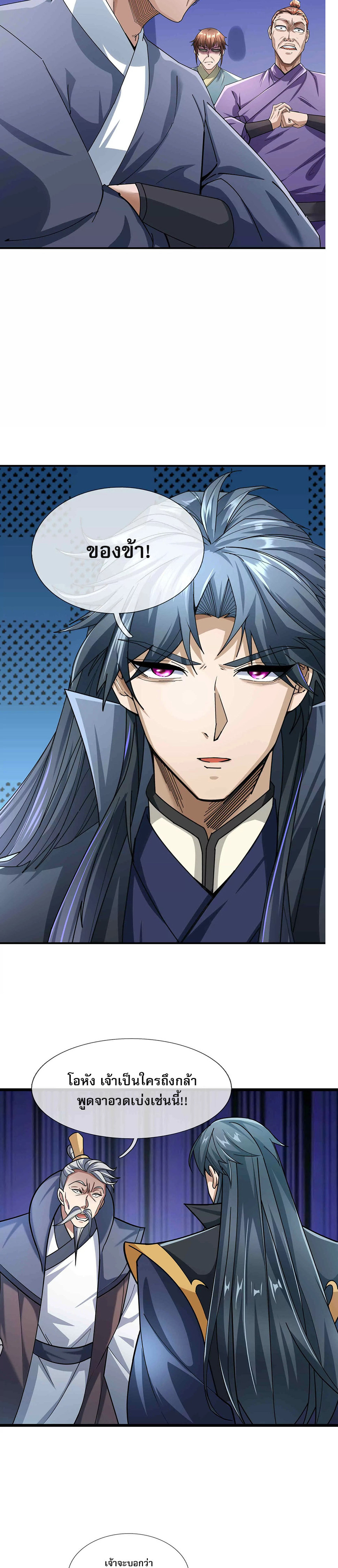 หลับข้ามยุคสมัย : กำเนิดฝ่าพิภพสวรรค์ ตอนที่ 13 หน้า 19