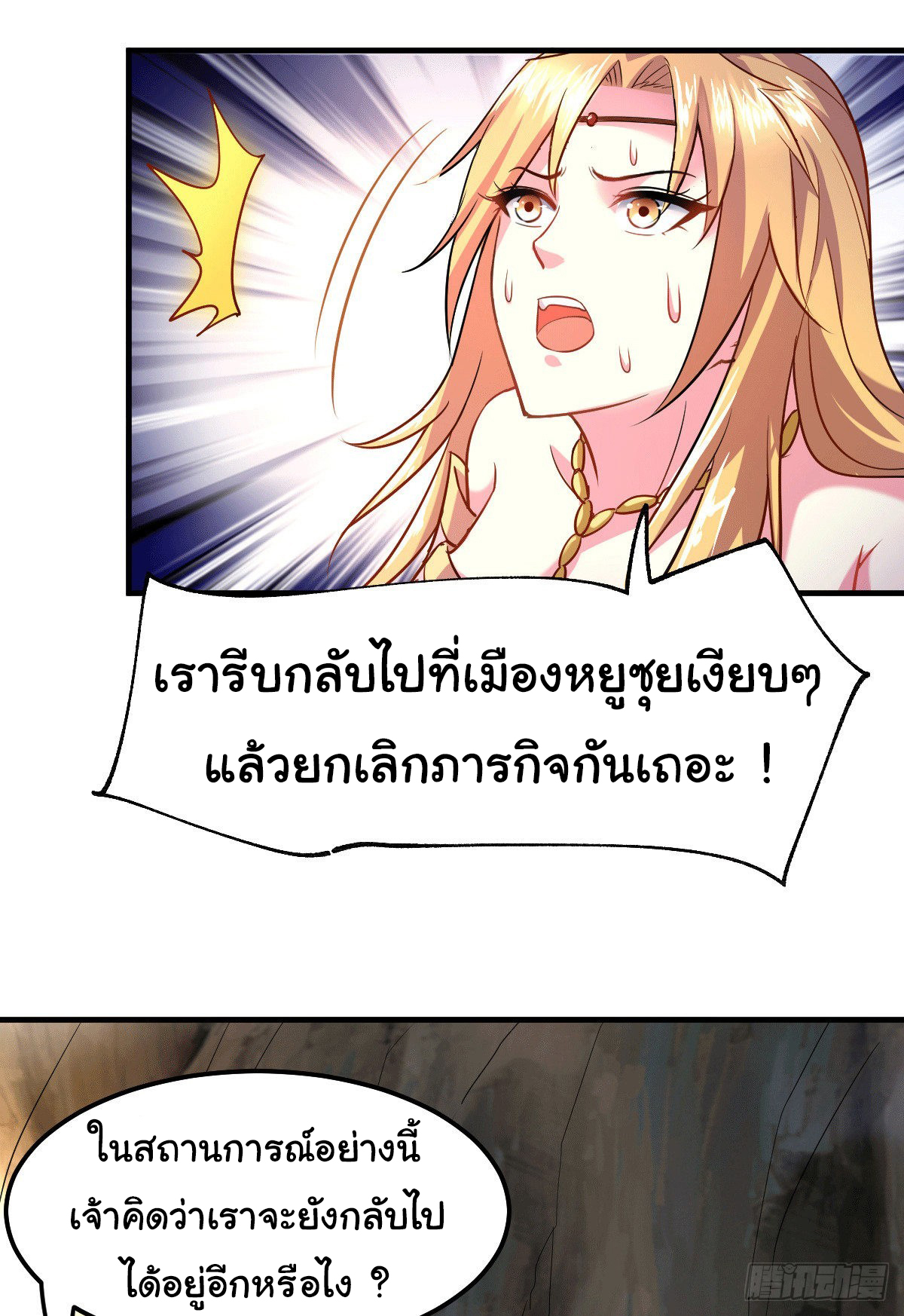 เซียนร้อยรักเขยนี้ขอบ่มเซียนให้พ่อตา-Immortal Husband on The Earth ตอนที่ 44 หน้า 17