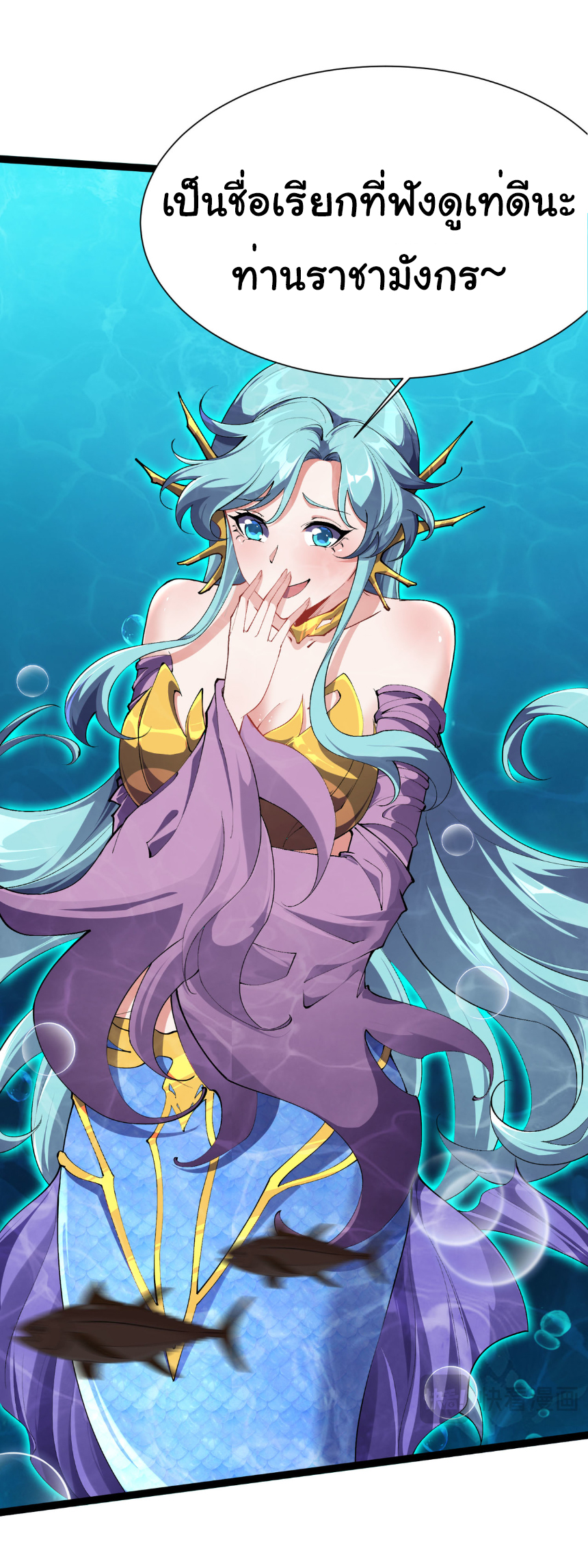 เริ่มต้นวิวัฒนาการจากปลาคาร์พสู่มังกร! ตอนที่ 35 หน้า 18