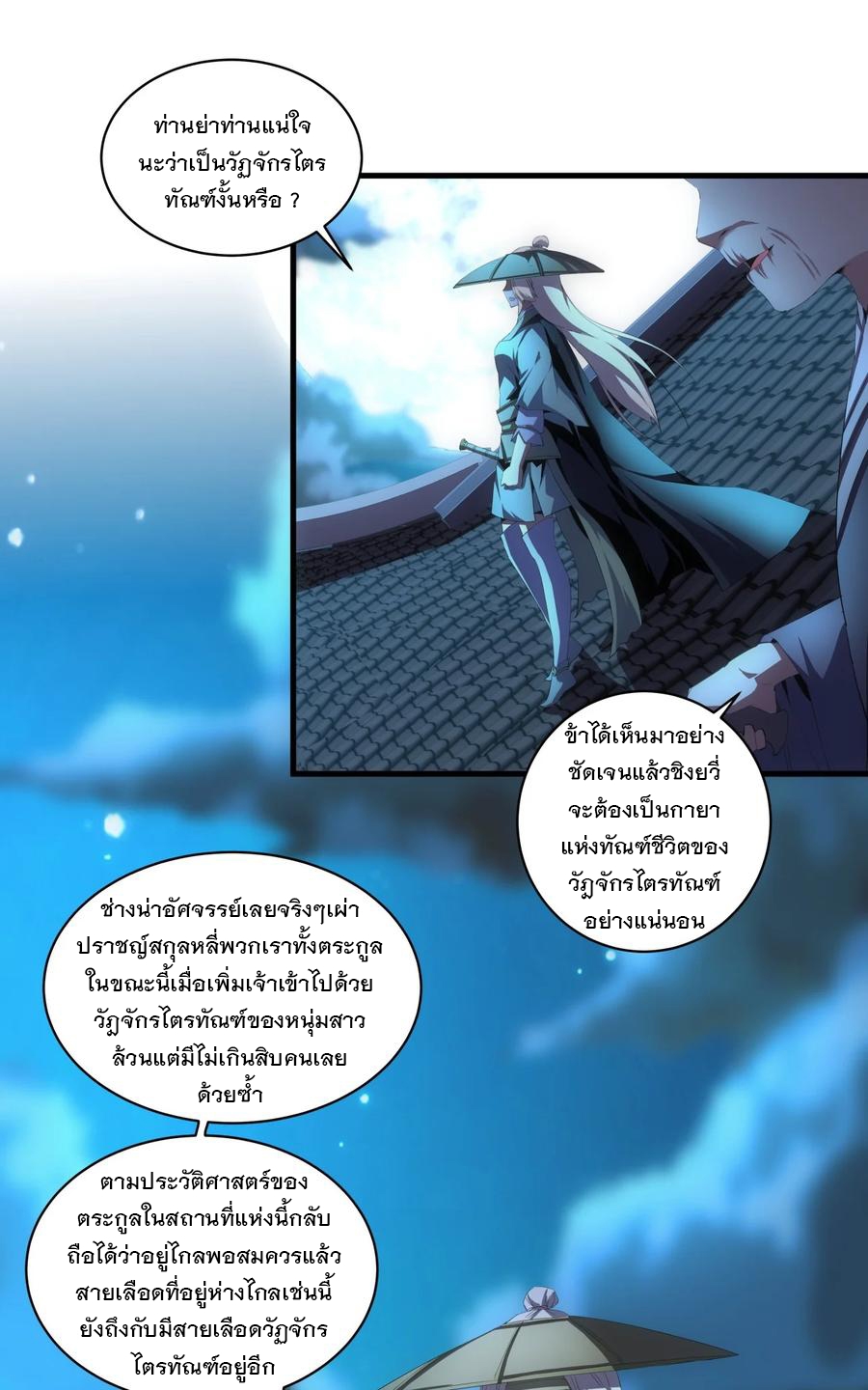 มหาเทพเอกะหมื่นบรรพกาล (จบ) ตอนที่ 58 หน้า 3