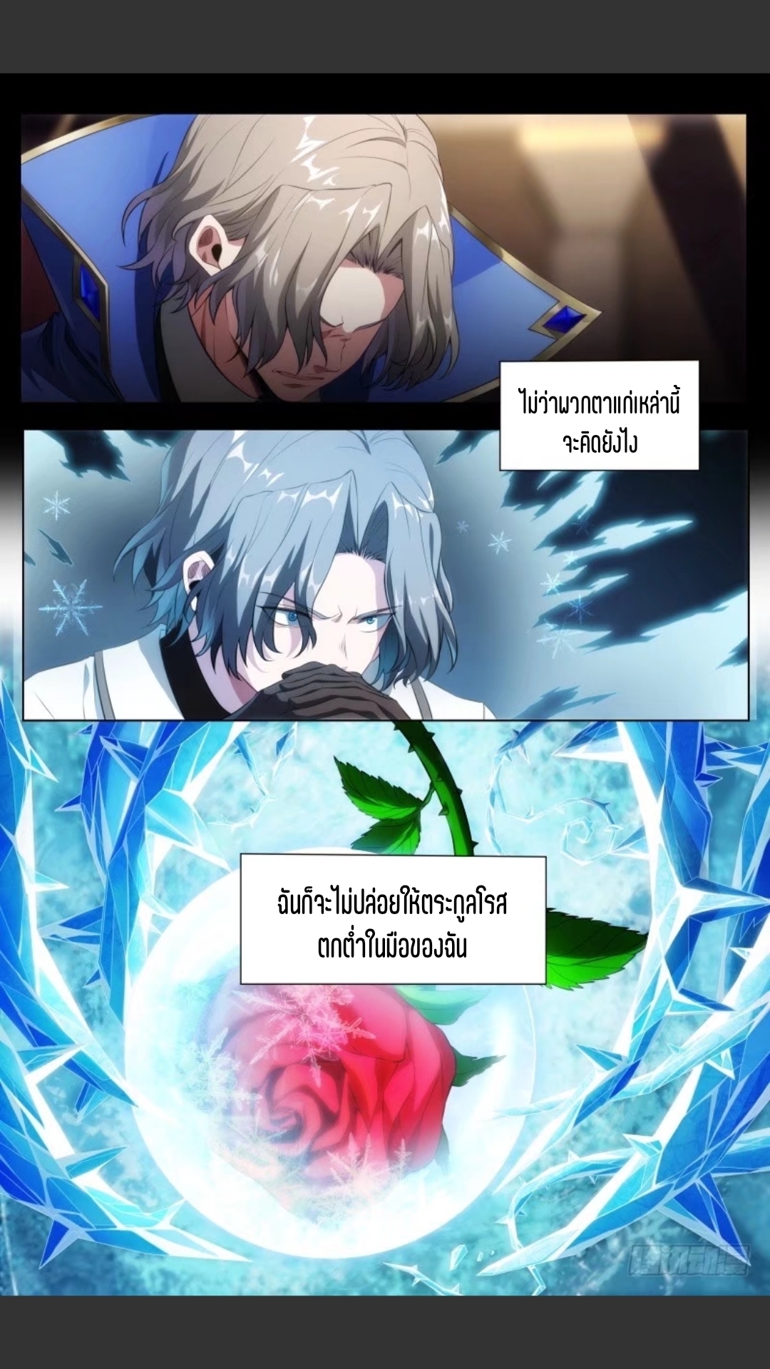 สุดยอดจ้าวจิตวิญญาณ ตอนที่ 103 หน้า 9