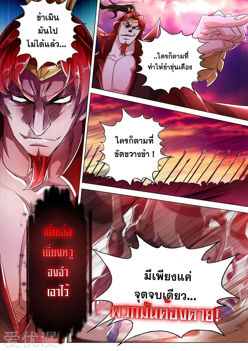 ดาบวิญญาณราชัน spirit sword sovereign ตอนที่ 238 หน้า 8