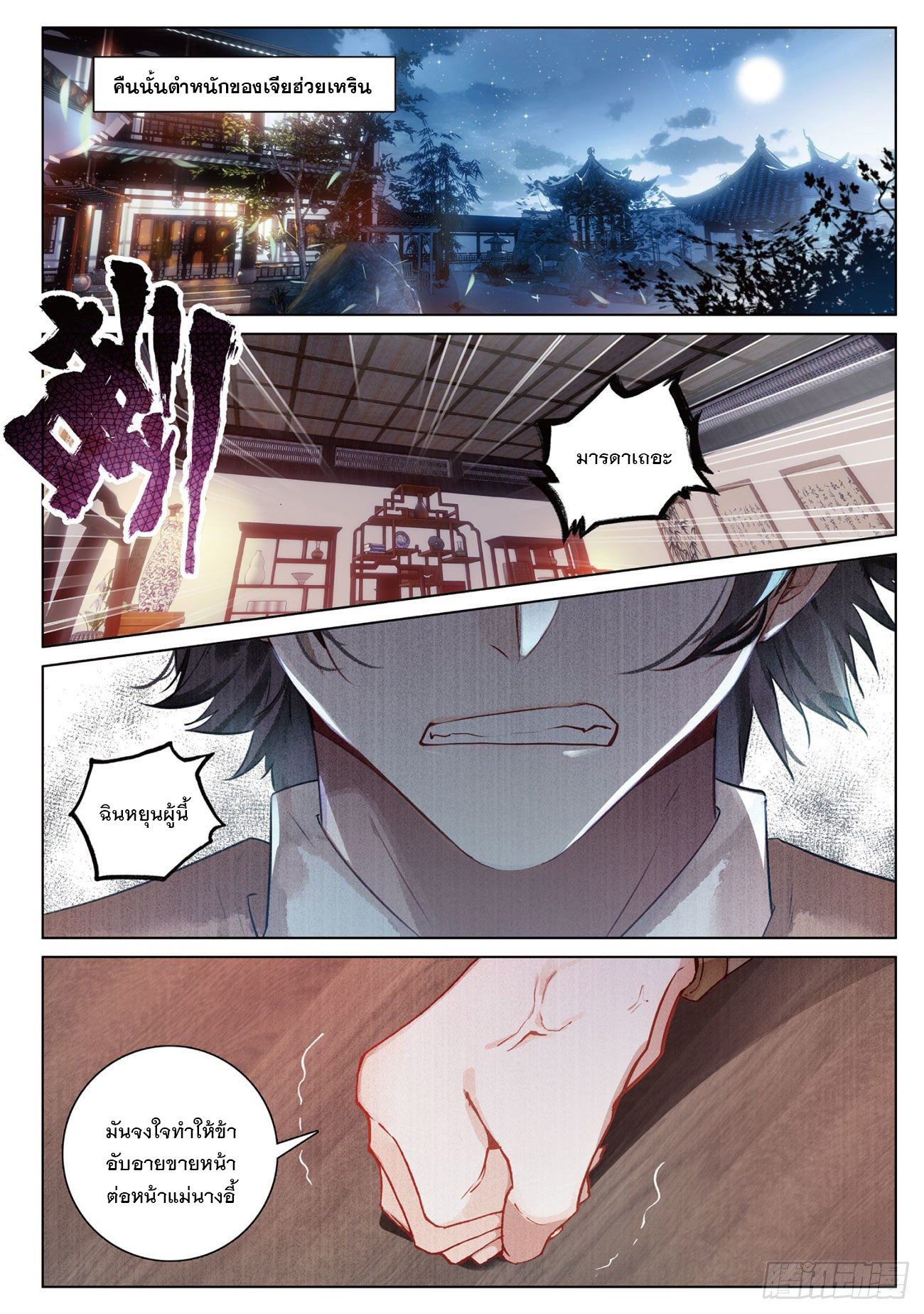 กระบี่เทพพิชิตฟ้า (ชนจีน) ตอนที่ 13 หน้า 7