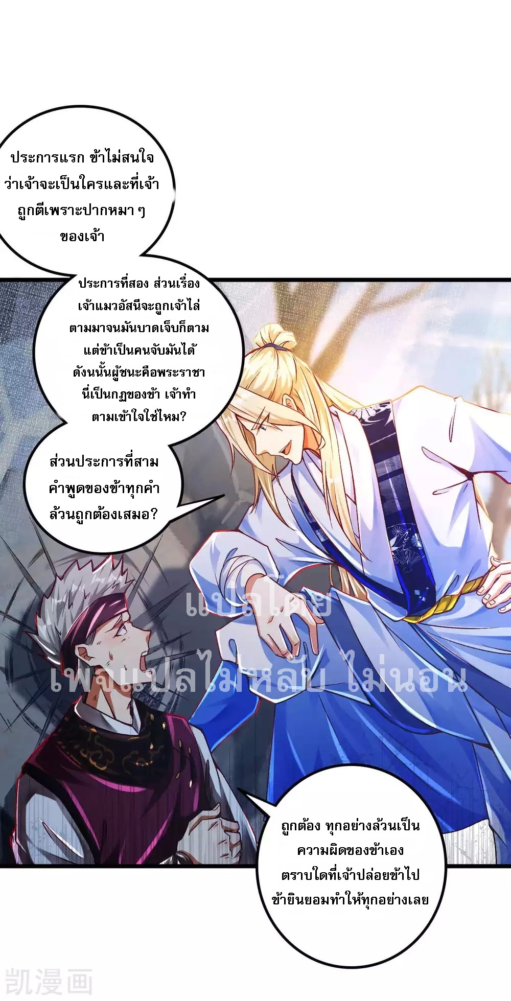 |.การหวนคืนราชันย์เทพสวรรค์ (จบแล้ว) ตอนที่ 16 หน้า 28