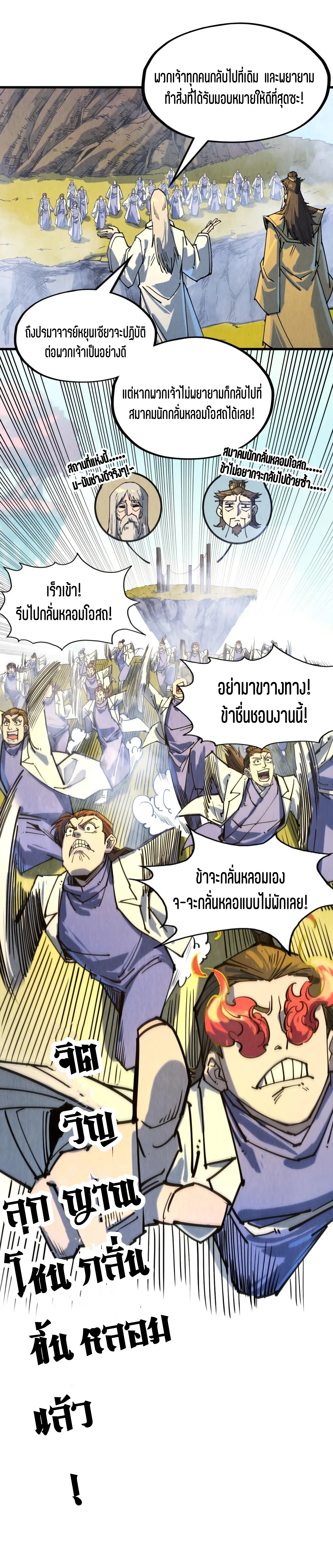 มหาเทพนิรันดร์กาล ตอนที่ 53 หน้า 31