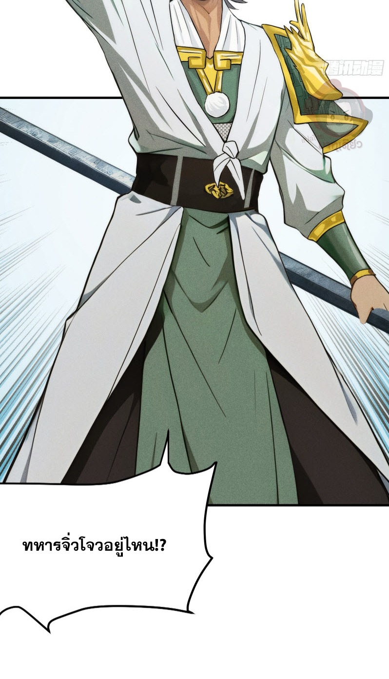 ข้าจะปลุกเทพเจ้าขึ้นมา! (I Have Revived The Chinese Gods!) ตอนที่ 4 หน้า 14