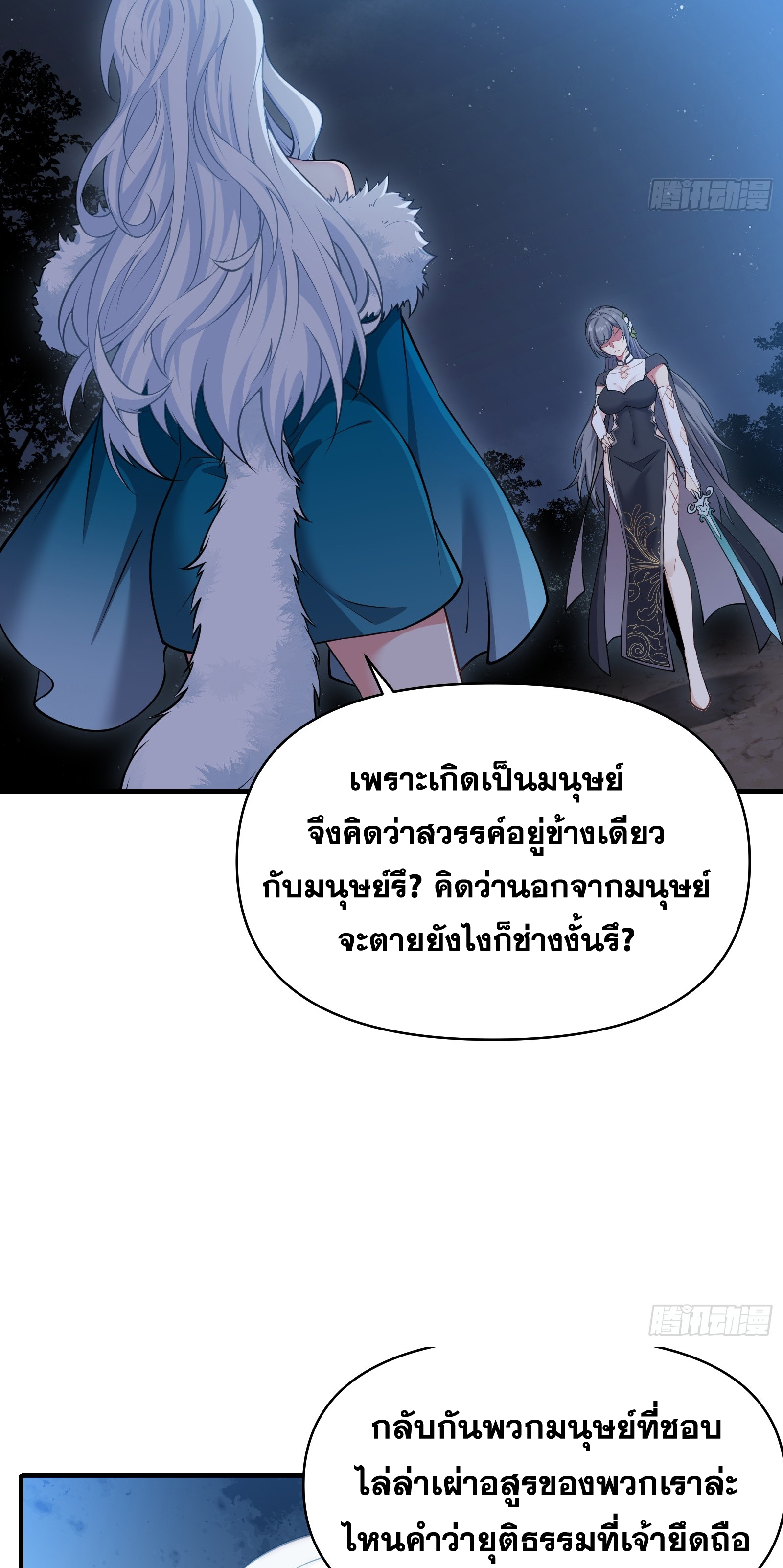 ข้ามโลกมาเป็นNPC ตอนที่ 19 หน้า 15