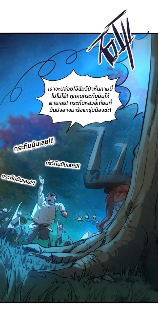 จักรพรรดิ์สูงสุดนิรันดร์ ตอนที่ 13 หน้า 11