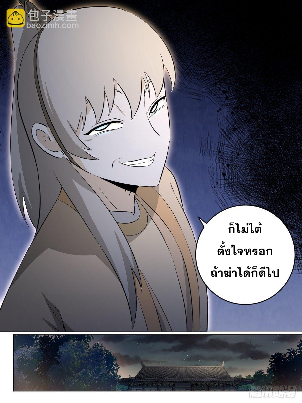 ผมเป็นเจ้าพ่อในต่างโลก ตอนที่ 100 หน้า 5
